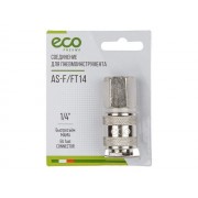 Соединение быстросъемное, "мама"-внутр. резьба 1/4" ECO