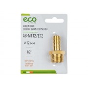 Переходник, наруж. резьба 1/2"-"елочка" 12 мм ECO
