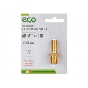 Переходник, наруж. резьба 1/4"-"елочка" 10 мм ECO 