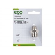 Переходник, наруж. резьба 1/4"-3/8" ECO 
