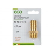 Переходник, наруж. резьба 1/2"-"елочка" 16 мм ECO 