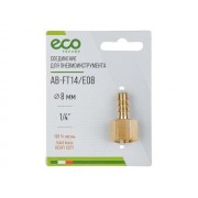 Переходник, внутр. резьба 1/4"-"елочка" 8 мм ECO 