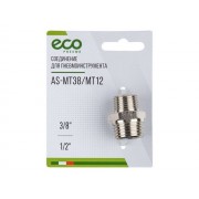 Переходник, наруж. резьба 3/8"-1/2" ECO 