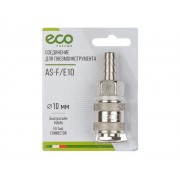 Соединение быстросъемное, "мама"-"елочка" 10 мм сталь ECO 