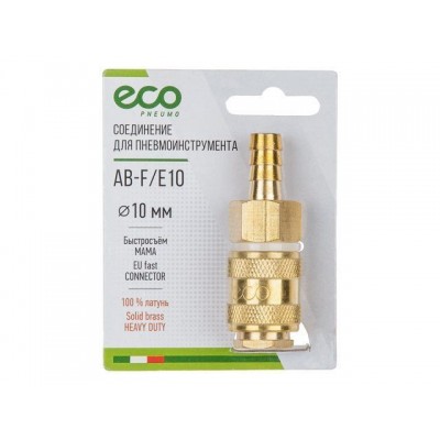 Соединение быстросъемное, "мама"-"елочка" 10 мм, латунь ECO Соединение быстросъемное, "мама"-"елочка" 10 мм, латунь ECO