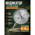 Индикатор часового типа 27.1.030S Индикатор часового типа 27.1.030S