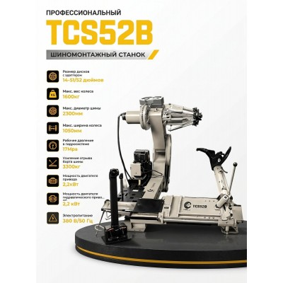 Шиномонтажный станок ESBerg TCS52B Шиномонтажный станок ESBerg TCS52B