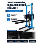 Штабелер электрический ESBerg 1 тонна H-1.6м