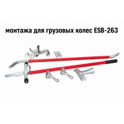 Монтажка для грузовых колёс ESB-263