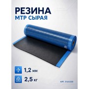Резина MTR сырая 1 2 мм 2 5 кг 5161250 Rema TipTop Германия